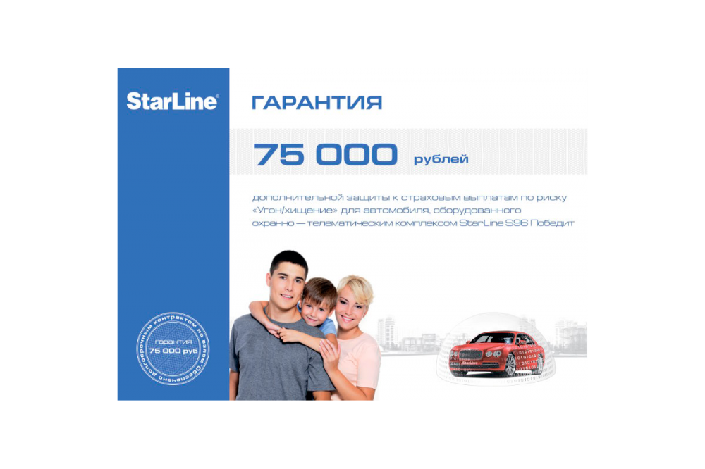 Гарантийный сертификат компании Starline